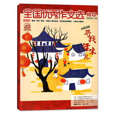 全国优秀作文选初中版25年12月新