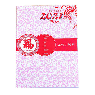 2024年工作小秘书a4年历本本定制