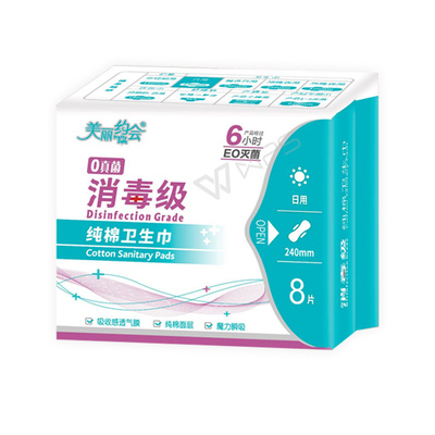 唯尔福消毒级纯棉8片240mm卫生巾