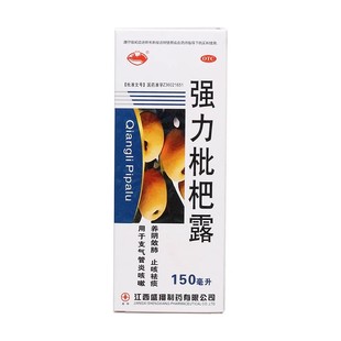 横峰强力枇杷露化痰止咳糖浆成人养阴敛肺止咳祛痰支气管炎咳嗽药