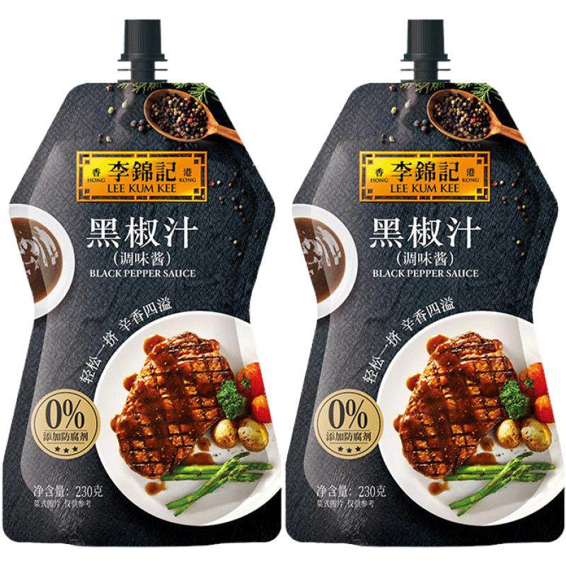 【百补】李锦记黑椒汁230g*2袋牛排酱烤肉酱意大利面酱黑胡椒调味