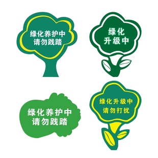 绿化养护中请勿践踏户外花草牌插地提示牌景区公园草坪补种标识牌