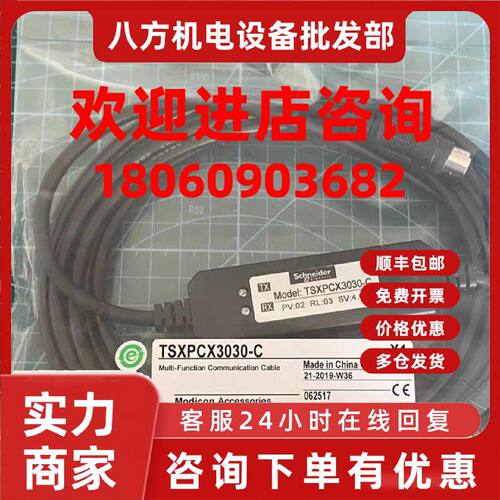 议价TSXPCX3030-C施耐德PLC编程电缆 全新现货