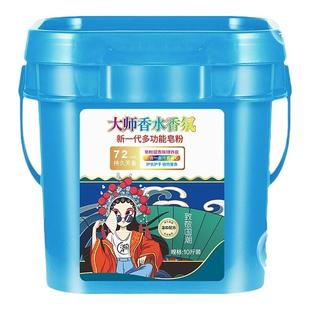 义和新一代多功能皂粉三合一强力去污桶装国潮大师香水香氛洗衣粉