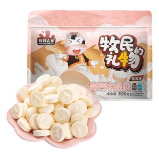 牧民人家新疆特产牛奶片0添加蔗糖奶贝儿童奶制品大礼包健康零食
