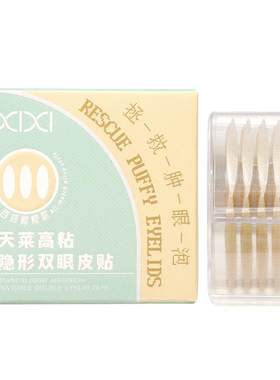 一枝南南推荐的踏马的吊死了！支撑力超强200回隐形自然双眼皮贴