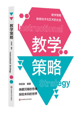 教学策略钟启泉课堂转型