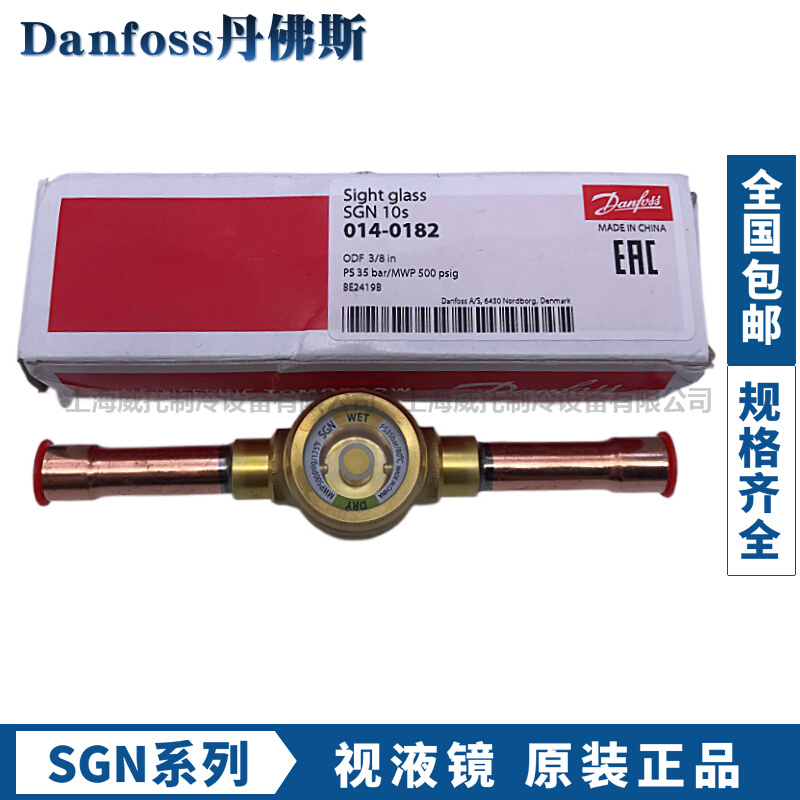 Danfoss冷媒视液镜SGN6-10-12-16-19-22S制冷剂空调指示器 大家电 空调配件 原图主图