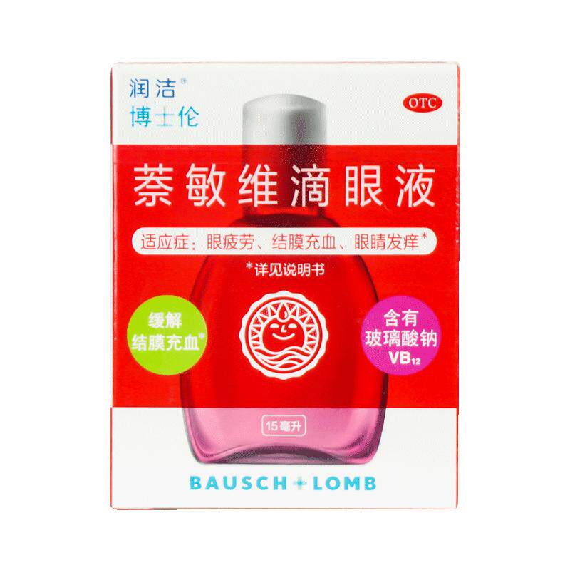 官方旗舰店正品润洁博士伦萘敏维滴眼液15ml眼疲劳发痒结膜充血