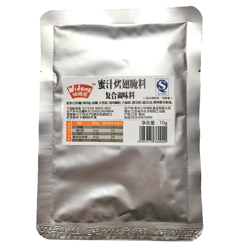 儿童口味蜜汁烧烤调料奥尔良烤鸡翅腌料70g 奥尔良烤翅料