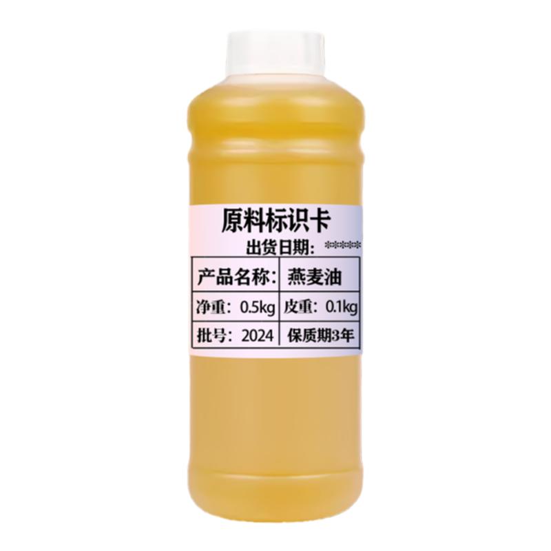 初榨燕麦油芳疗级植物基础油面部紧致护肤身体按摩化妆品原料