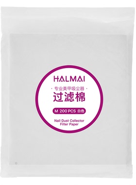 HALMAI美甲吸尘器过滤棉