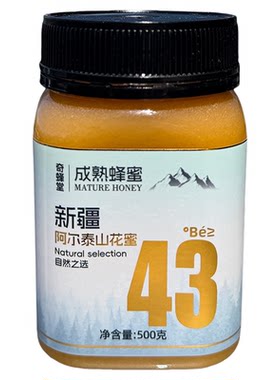 阿尔泰山花蜜成熟封盖结晶真蜂蜜