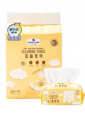 山姆一次性干湿两用洗脸巾60抽