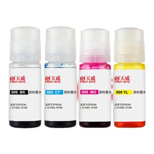 天威适用爱普生009墨水L6468 L15158 L15168 L6498彩色墨仓式M15146 M15147喷墨打印机墨水四色颜料4色非原装