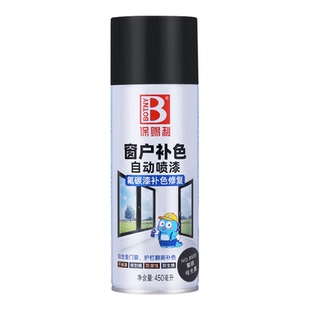 保赐利氟碳喷漆窗户补色自喷漆450ML修复专用涂料窗框改色铝框