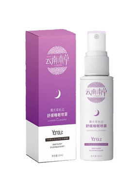 薰衣草睡眠喷雾安神助眠买1送1