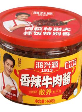 鸿兴源香辣牛肉酱400g罐装