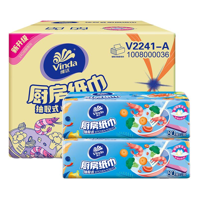 维达厨房纸巾抽取式清洁用纸整箱