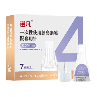 三诺诺凡胰岛素32G一次性注射笔针头0.23*4mm通用糖尿病诺和秀霖