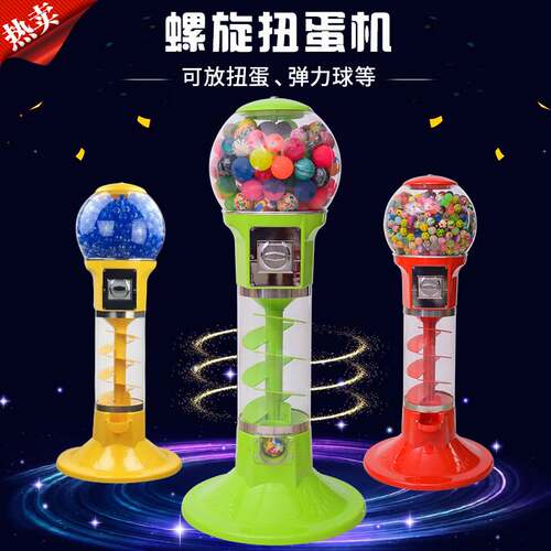厂家直销 糖果扭蛋机 弹力球扭蛋机 一元投币全自动售货机 扭蛋机