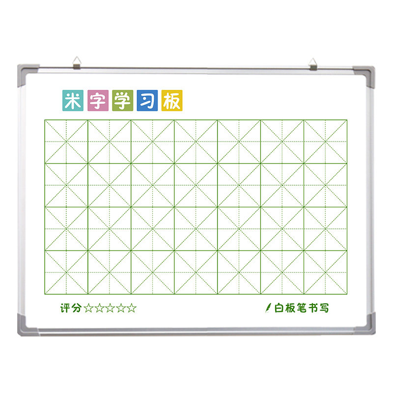 白板米字格写字板双面