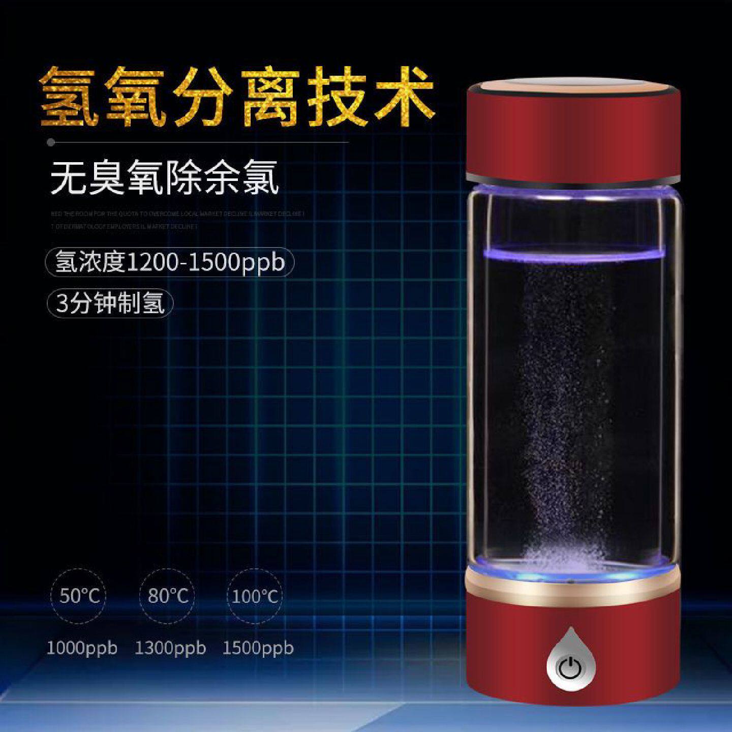 富氢水杯日本水素杯氢氧分离弱碱性养生离子小分子电解质杯玻璃杯