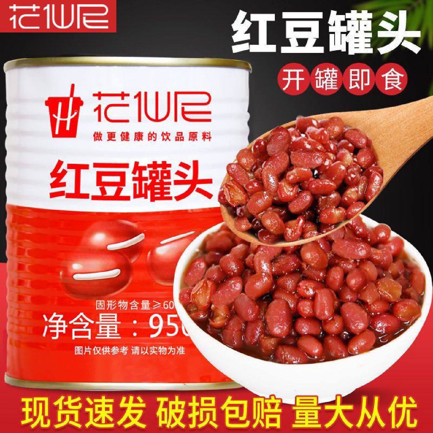 花仙尼红豆罐头即食蜜蜜豆糖纳红豆奶茶店专用原料糖水罐头