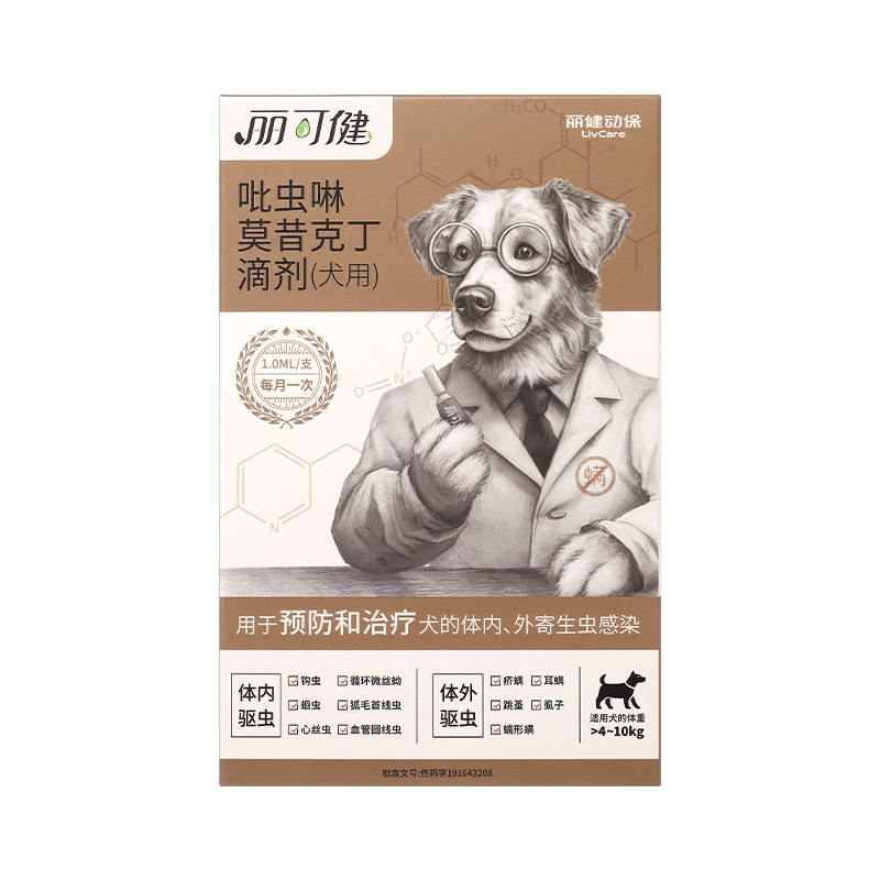 毛孩子狗驱虫药一体内外同驱跳蚤