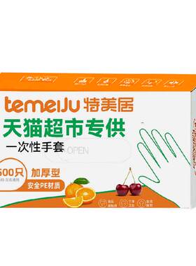 特美居加厚手套500只×1盒×1组