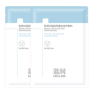 蓝润医用III胶原蛋白护理敷料