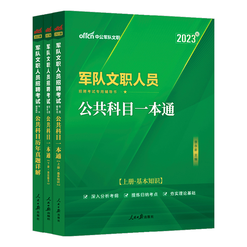 中公军队文职2024新大纲版新闻学专业教材考试人员招聘部队文职新闻专业教材冲刺卷文学类新闻传播学基础综合全军部队招聘考试资料