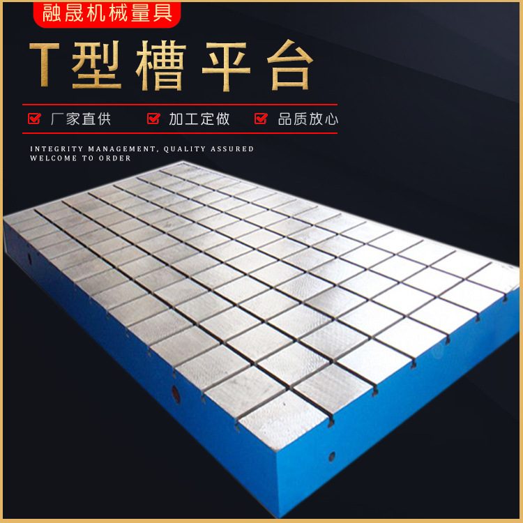 T型装配研磨工作台铸铁工作台T型槽焊接平台钳工工作台检测划线平