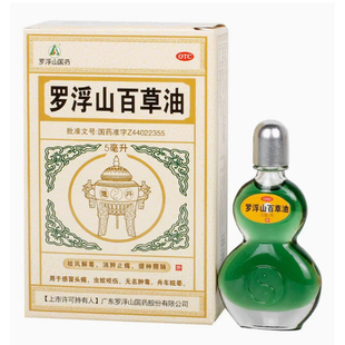 罗浮山百草油5ml*1瓶/盒晕车蚊虫叮无名肿痛提神醒脑官方正品