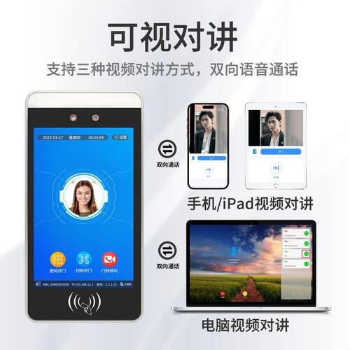 8寸人脸识别门禁机支持远程开门门禁系统一体机人脸识别一体机
