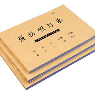 普色生日蛋糕订单本定制蛋糕店预定单据二联三联单定做寿宴婚礼蛋糕订购单宴会活动甜点面包小蛋糕预定本订做