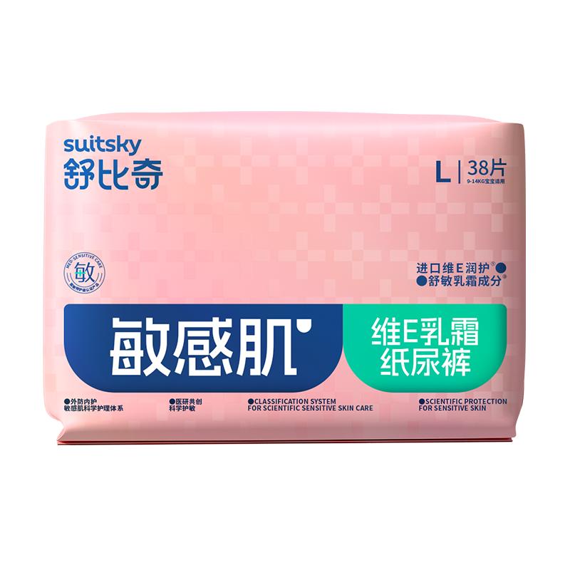 【乳霜护臀】舒比奇维E单乳霜纸尿裤拉拉裤婴儿尿不湿透气敏感肌