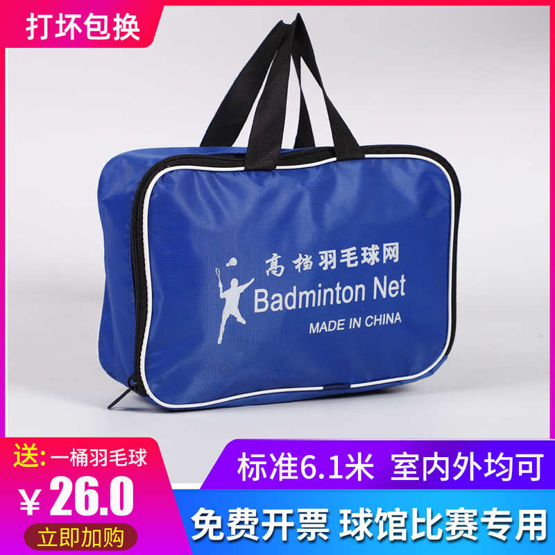 羽毛球网室外标准网羽毛球球网拦网便携式家用简易户外场地网子