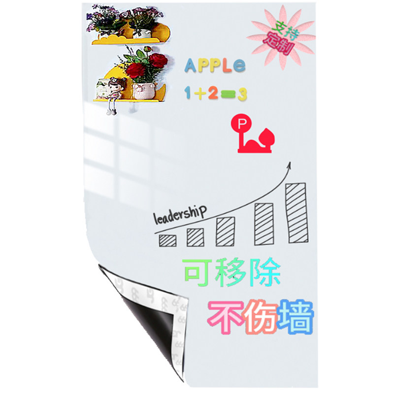 白板墙贴磁性可移除擦写定制环保自粘办公家用儿童绘画涂鸦墙贴纸