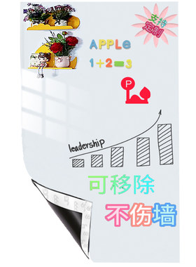 白板墙贴磁性可移除家用儿童涂鸦