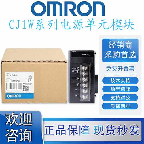 议价欧姆龙CJ1W系列电源模块 CJ1W-PA202/PA205R/PA205C/PD022/PD