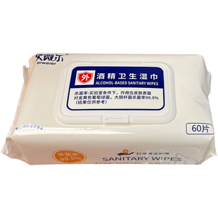 艾微尔酒精乙醇湿纸巾大包60抽抽取式杀菌消毒抑菌复工产复学