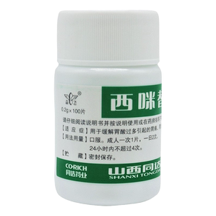 奋飞 西咪替丁片人用100片胃痛胃灼热感反酸甲氰咪胍片西米替丁片