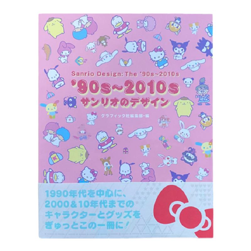 90年代至2010年 三丽鸥的设计 90s-2010s サンリオのデザインKitty猫 布丁狗 美乐蒂 产品设计 赐宏正版