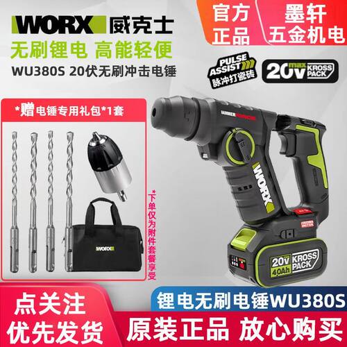 德国进口轻型锂电电锤WU380S无刷家用充电电钻冲击钻无线电动工具