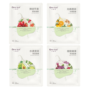 一叶子植物酵素面膜补水保湿美白淡斑祛痘控油清洁学生女官网正品