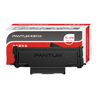 奔图原装TL-419粉盒M7109DW M7209FD M7209FDW硒鼓DL-419原装鼓组件 鼓架 419粉盒TL-419H