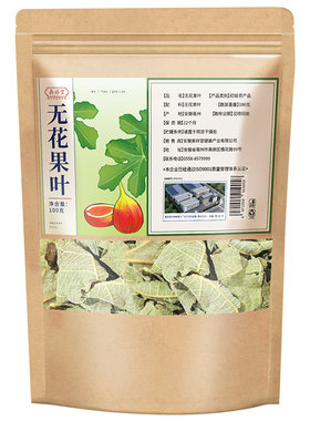 【药房直售】精选无花果叶500克