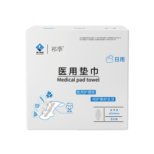 医用卫生巾械字号护理垫垫巾妇科护垫医护级祁季医疗器械姨妈巾