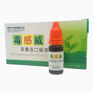 毒感威双黄连口服液狗狗抗病毒犬窝咳宠物犬猫用打喷嚏咳嗽药发烧